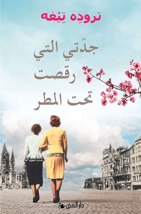 أفضل الروايات