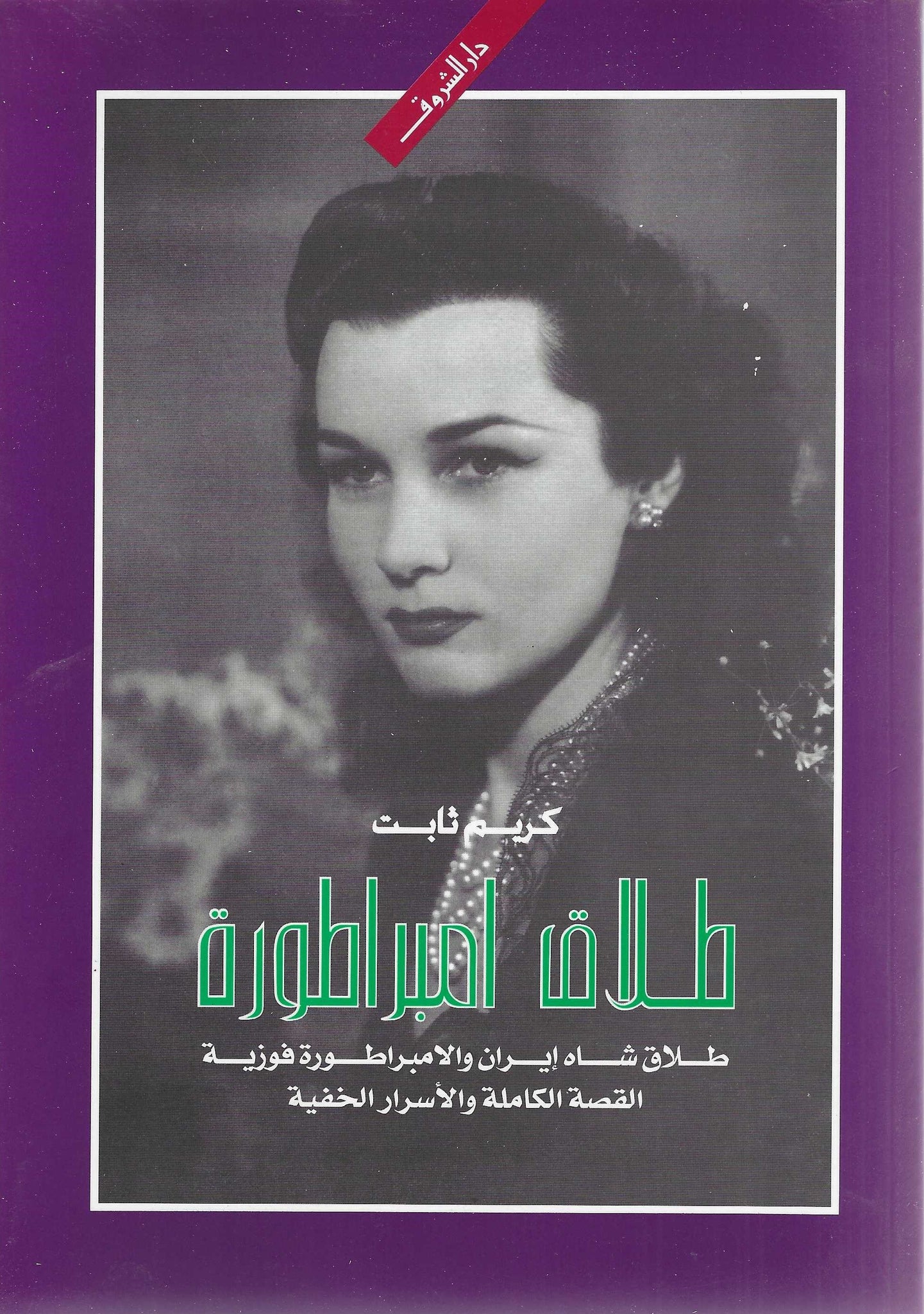 طلاق امبراطورة