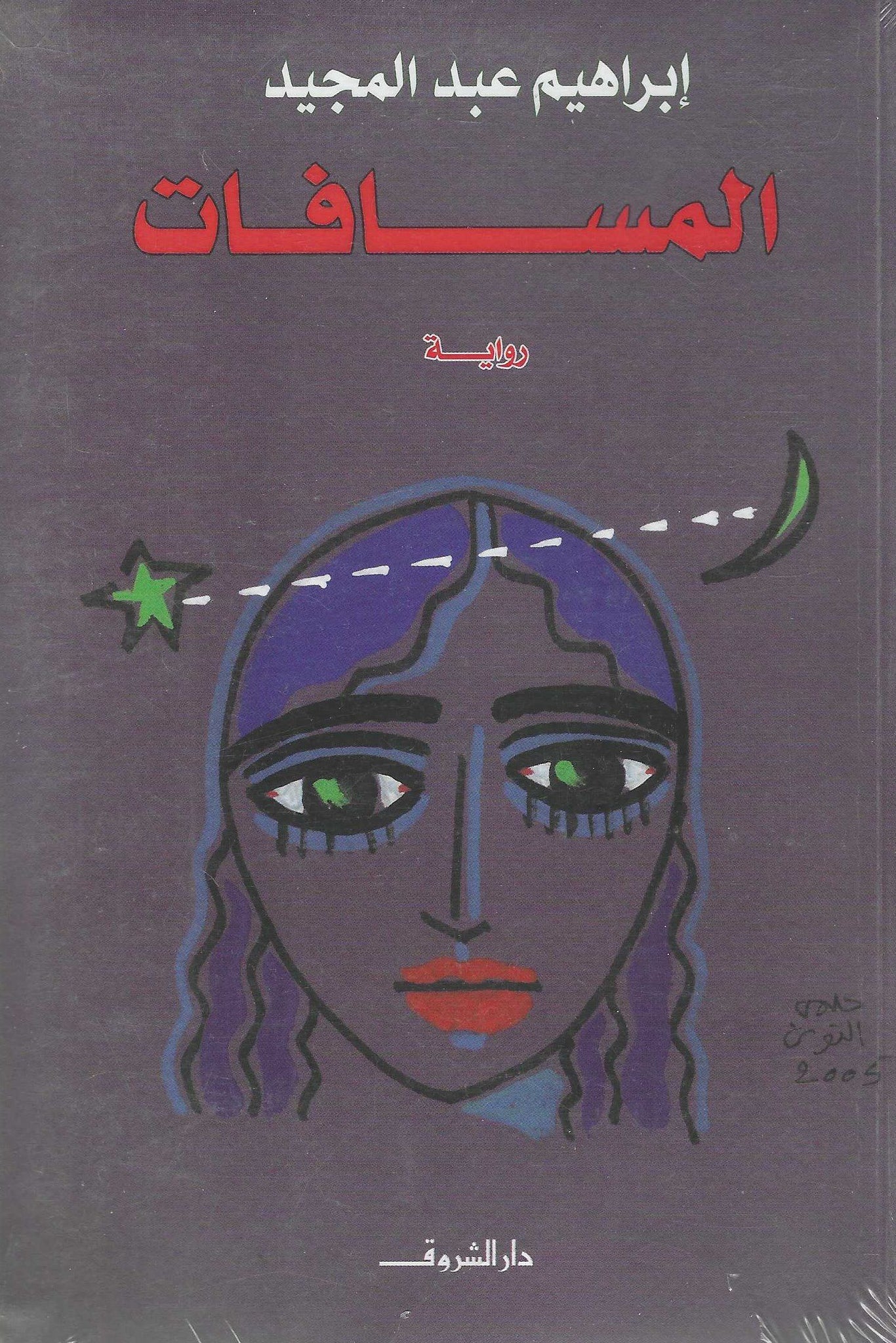 المسافات