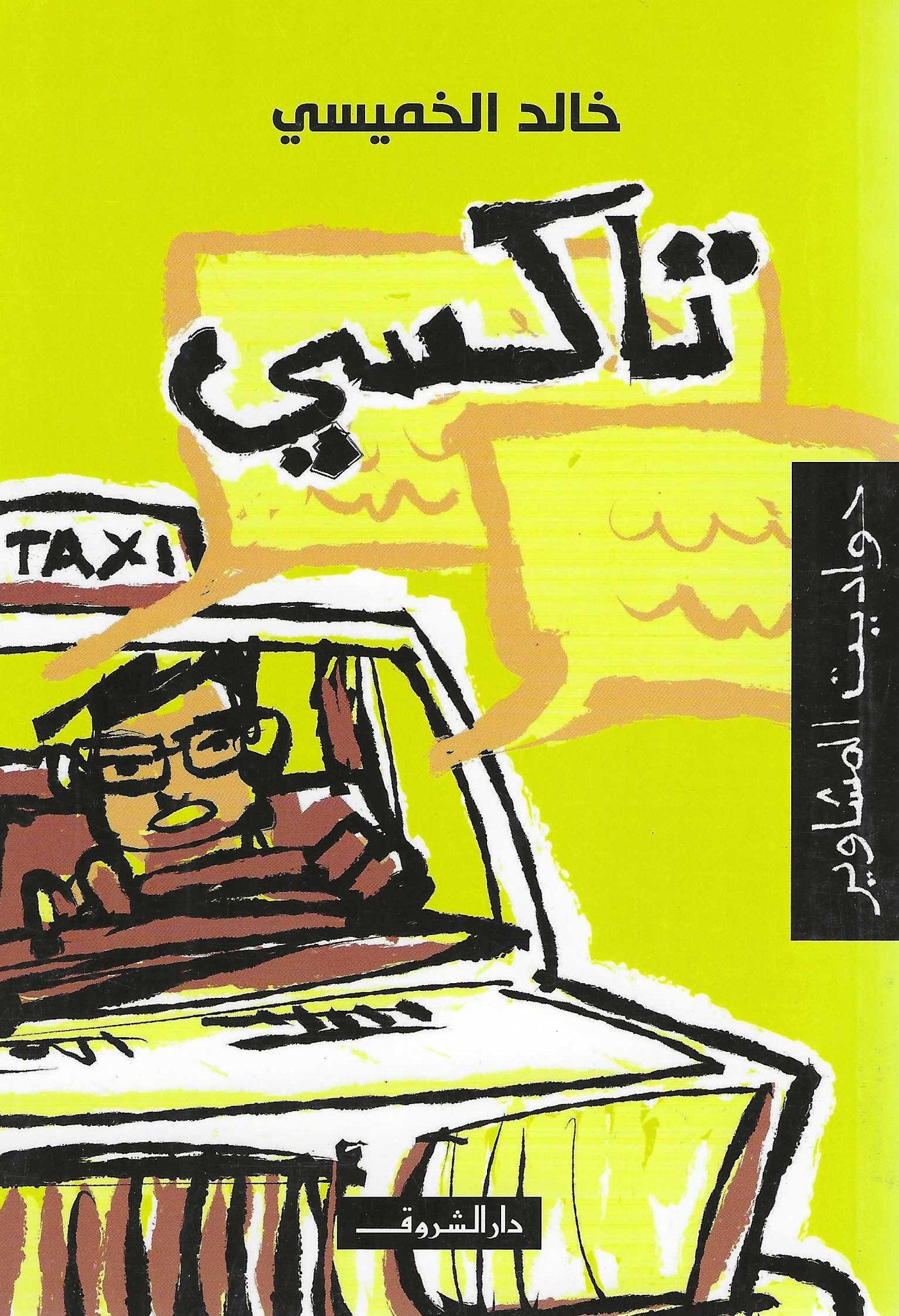 أفضل الروايات
