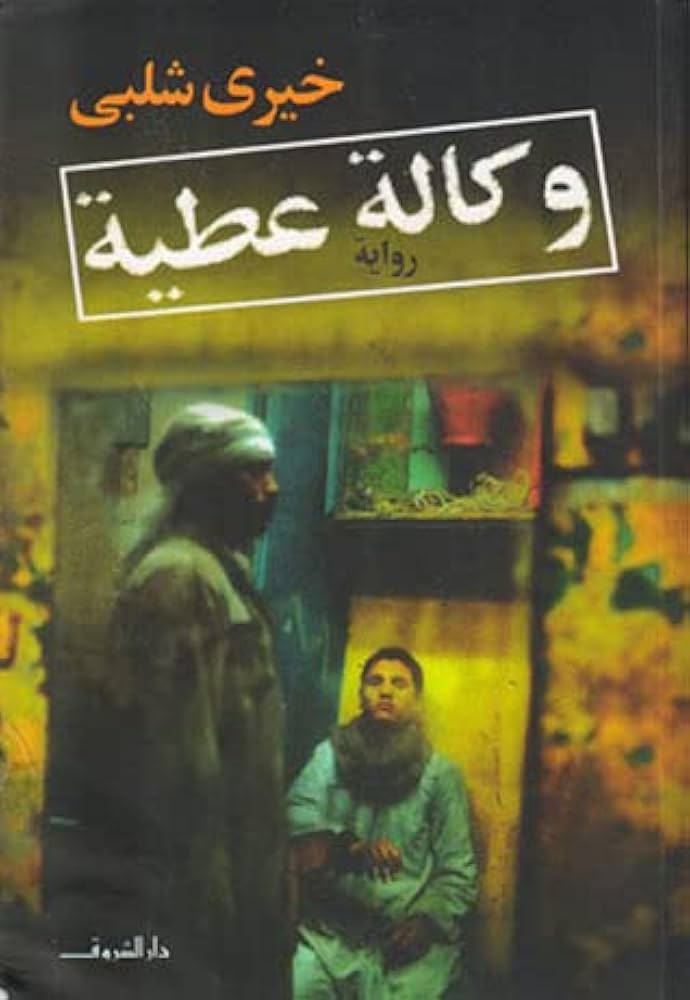أفضل الروايات