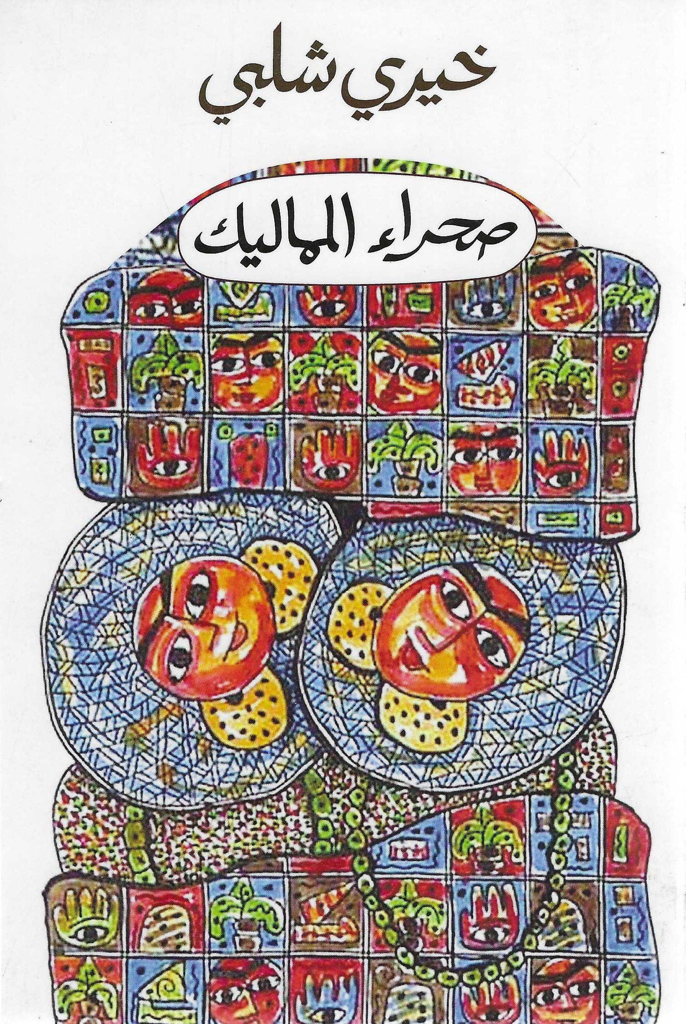 أفضل الروايات