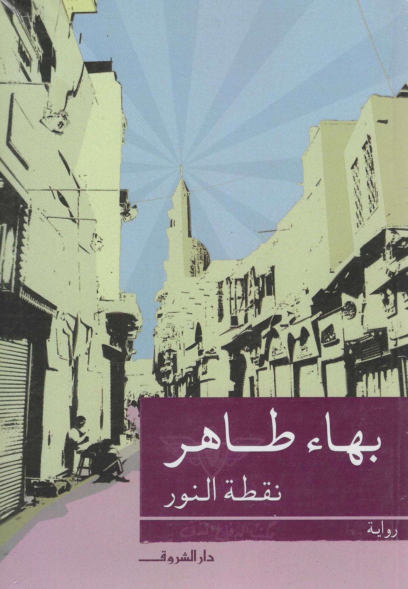 أفضل الروايات