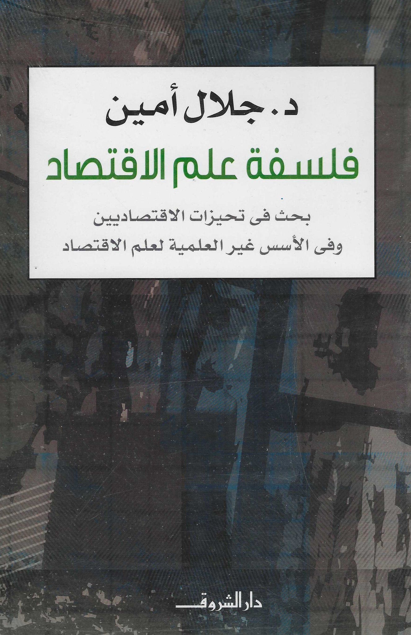 غلاف كتاب عربي - رواية مشهورة - أفضل كتب عربية