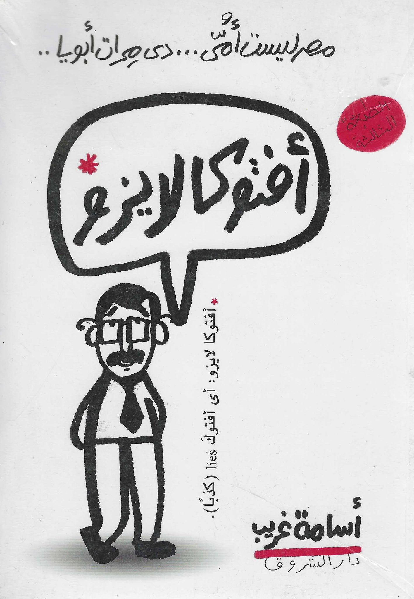 افتوكالايزو