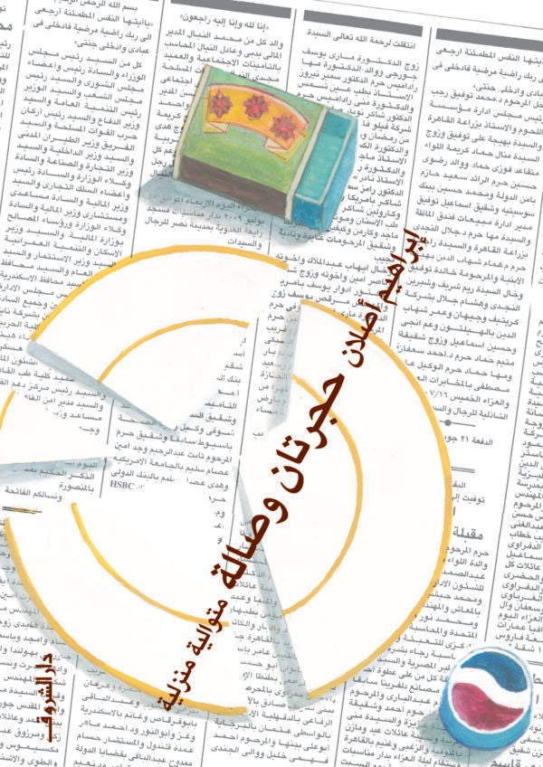 أفضل الروايات