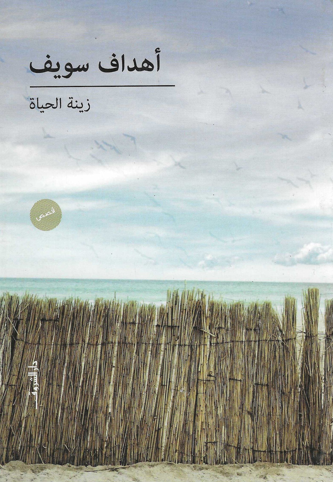 أفضل الروايات