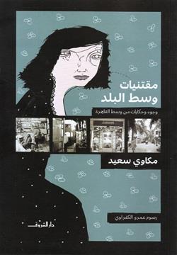 أفضل الروايات