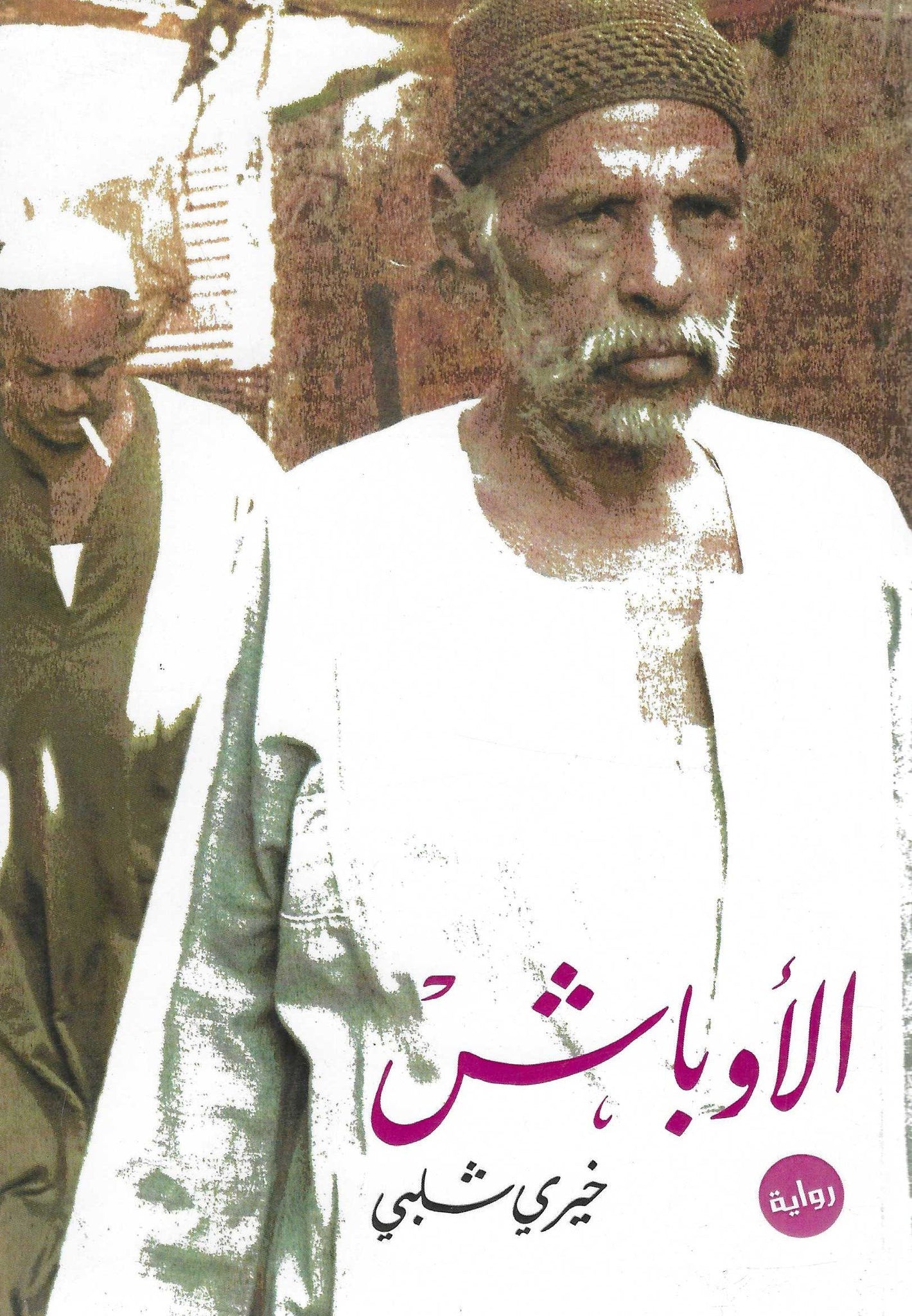 أفضل الروايات