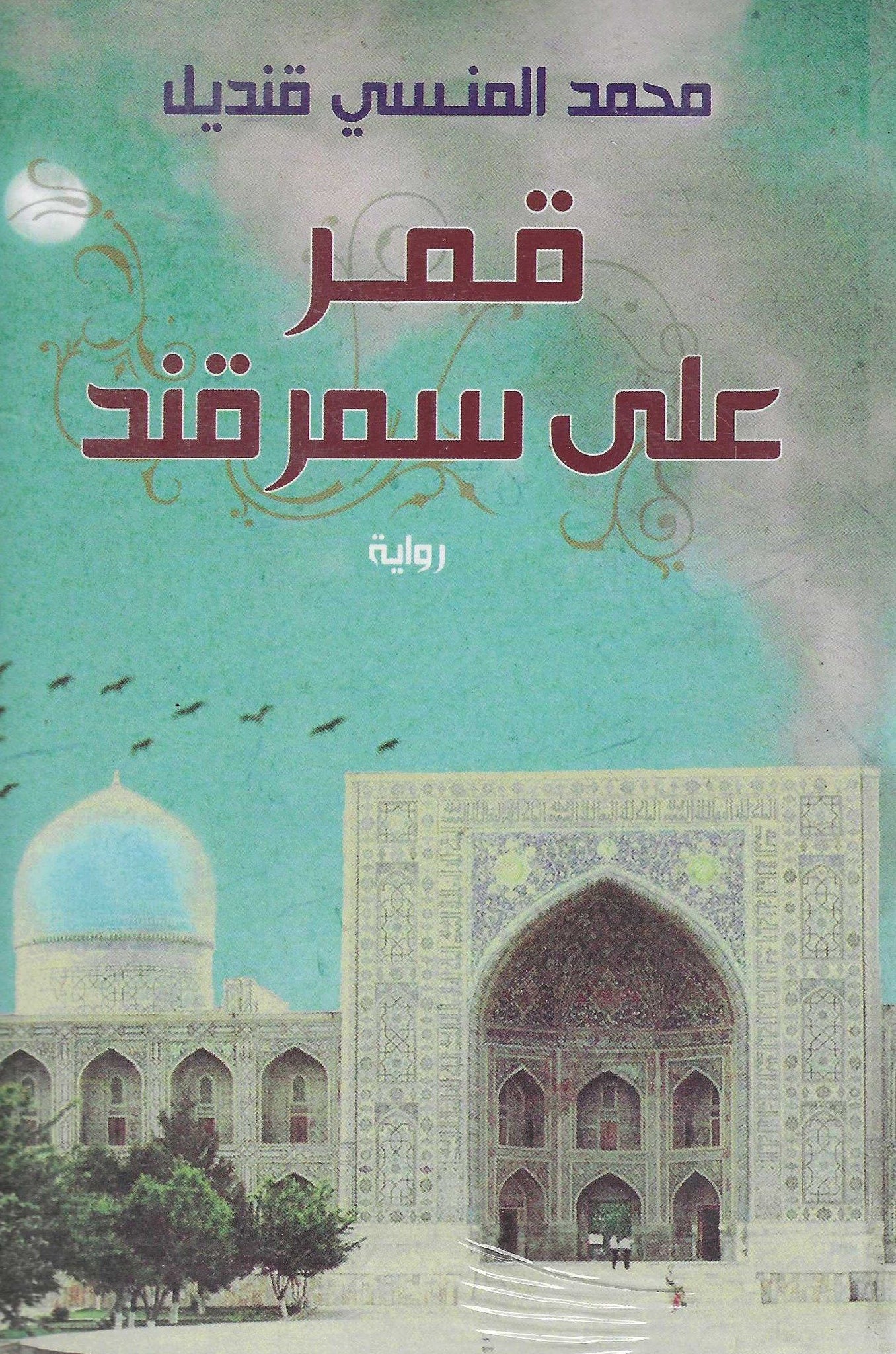 أفضل الروايات