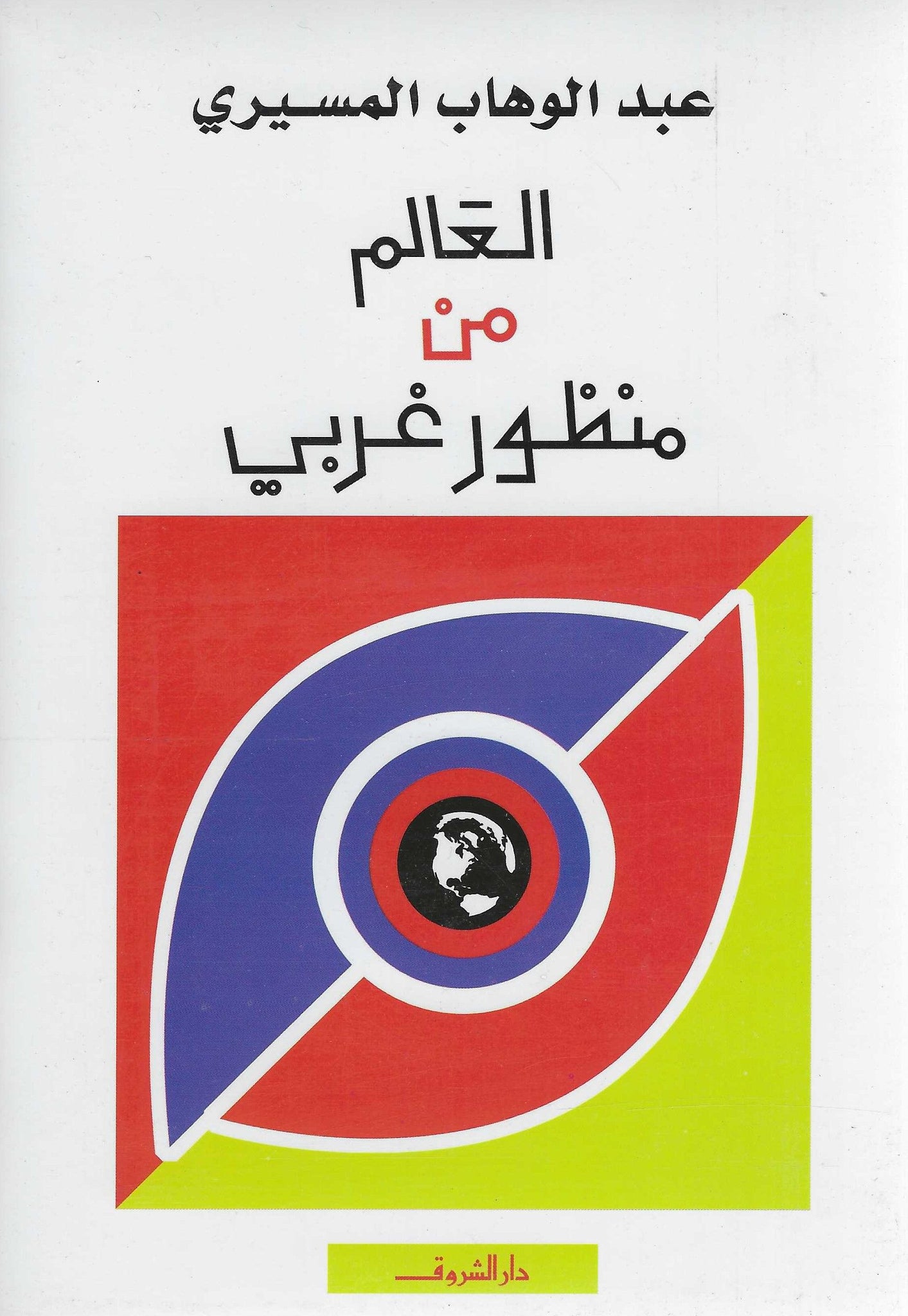 كتاب عربي تاريخي
