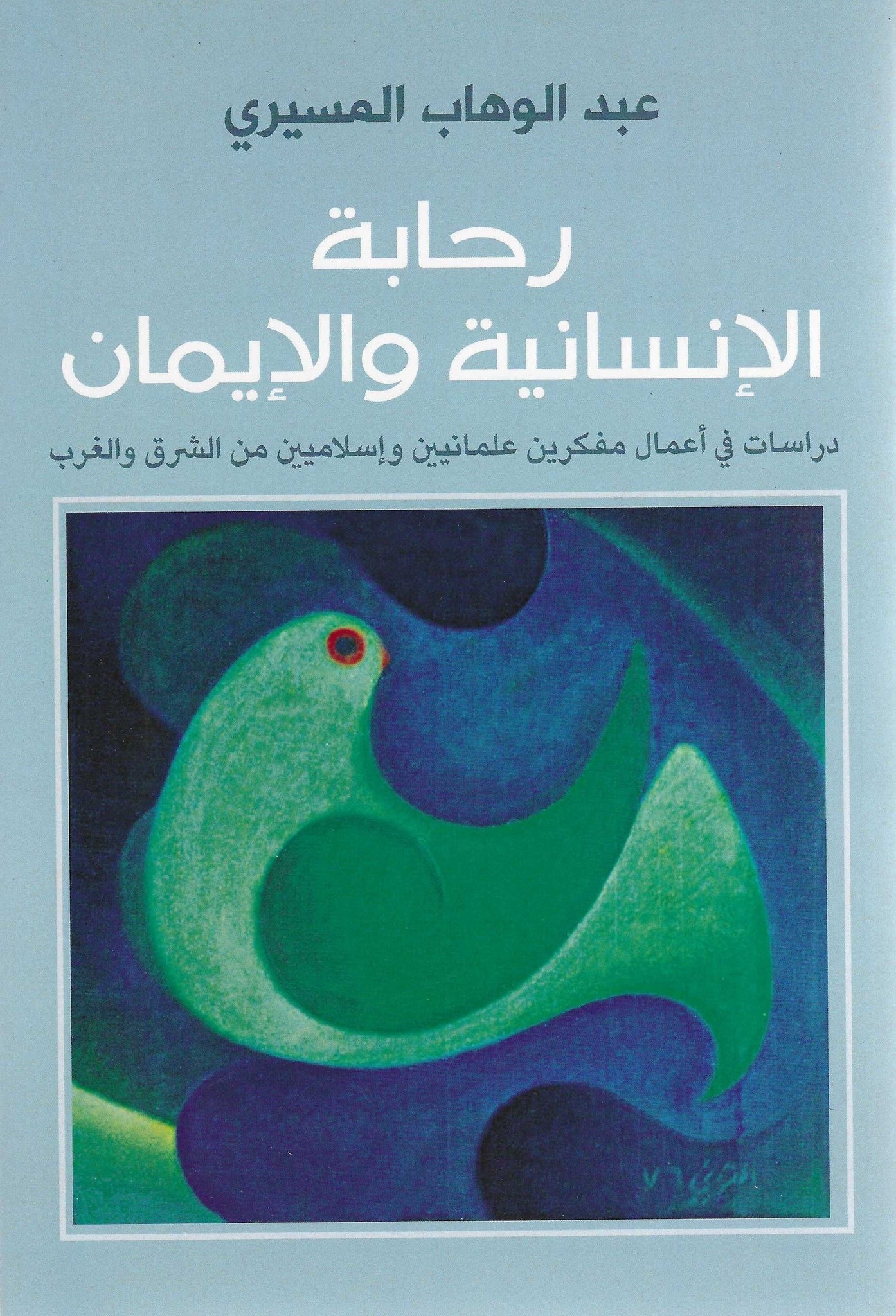 غلاف كتاب عربي - رواية مشهورة - أفضل كتب عربية