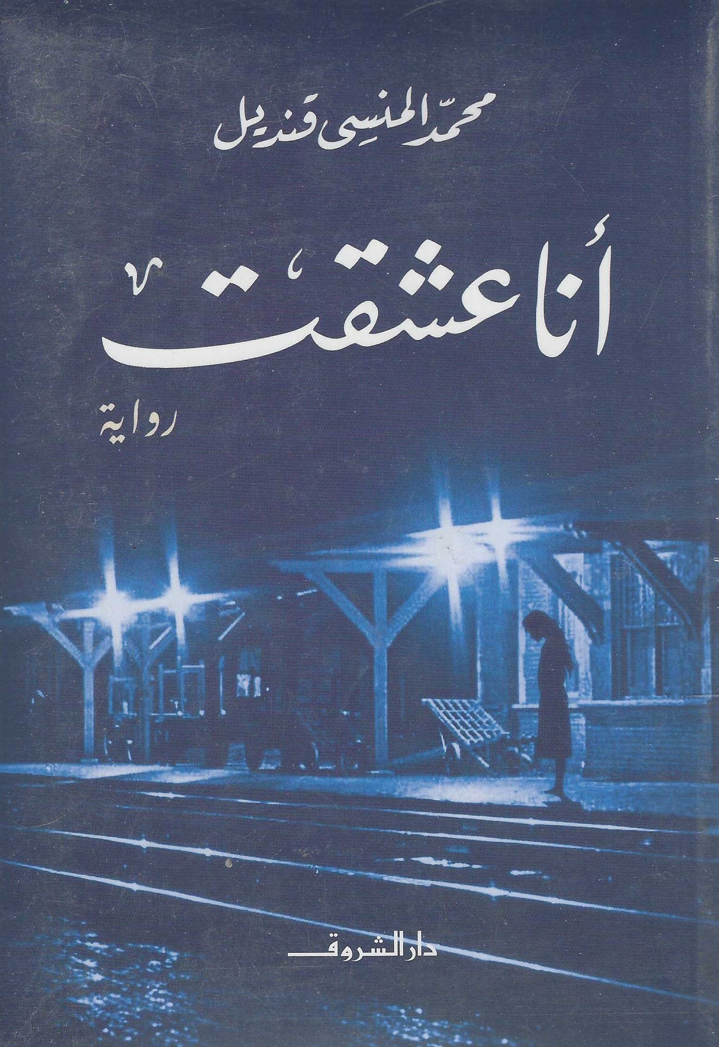 أفضل الروايات