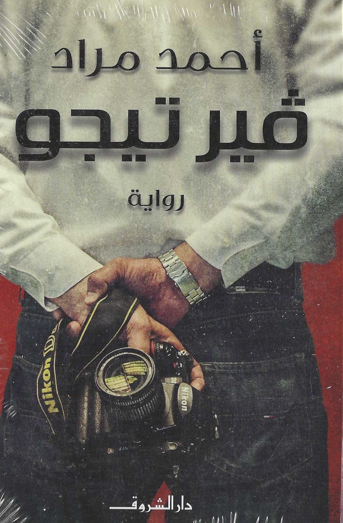 أفضل الروايات