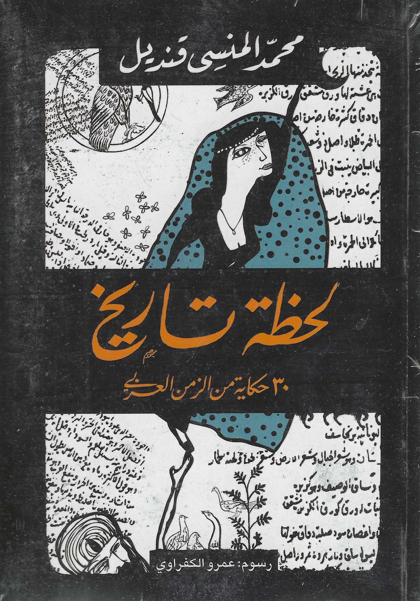 أفضل الروايات