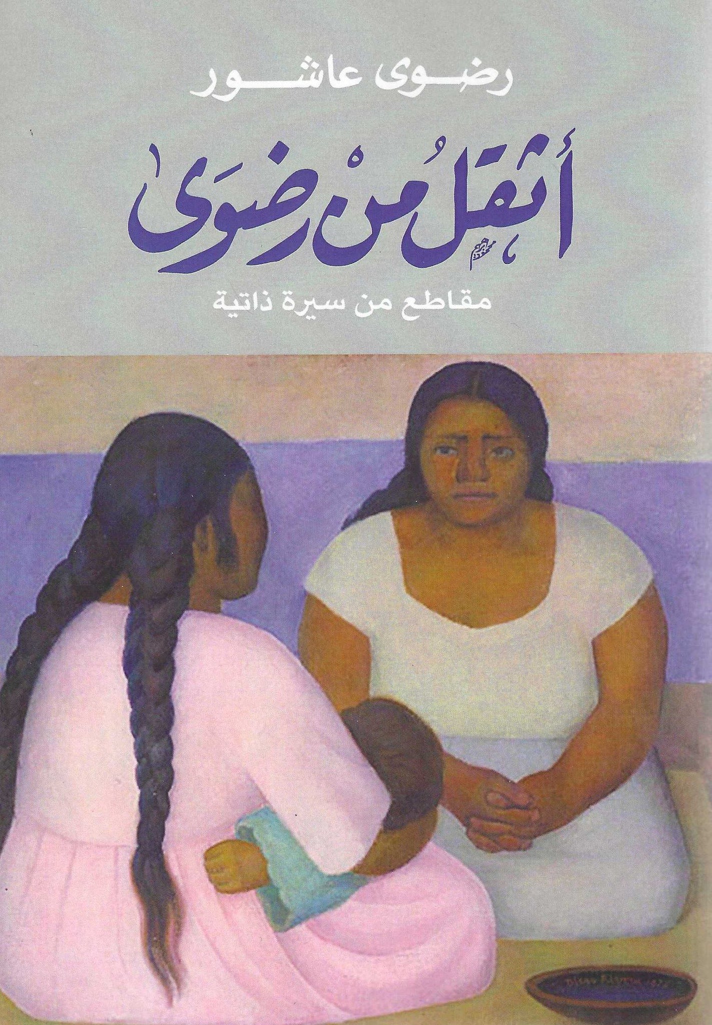 أفضل الروايات