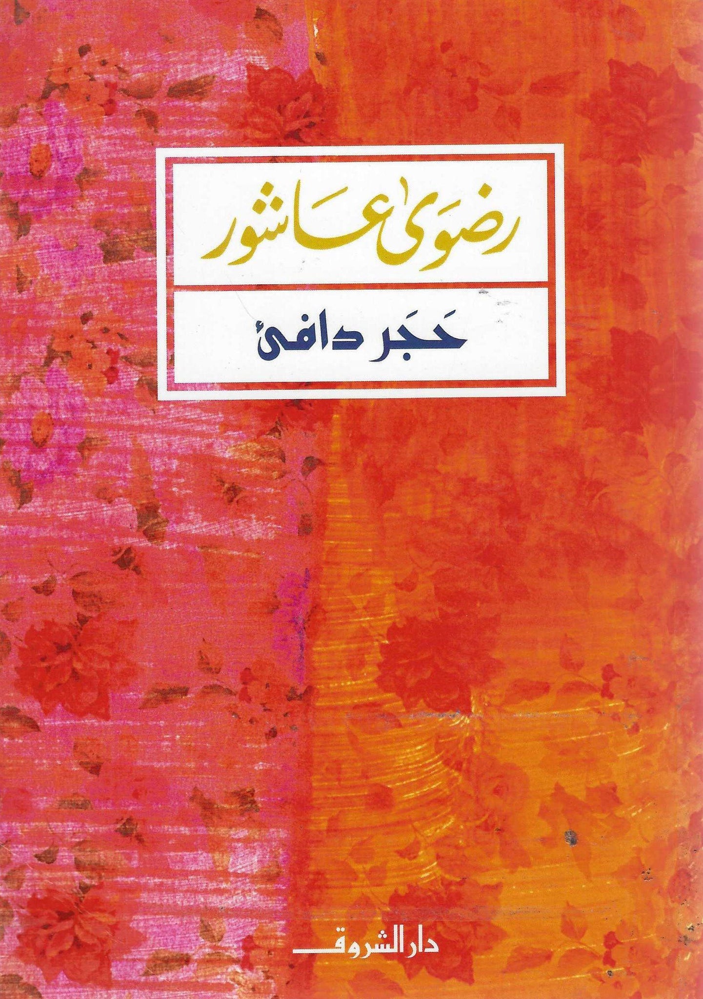 أفضل الروايات