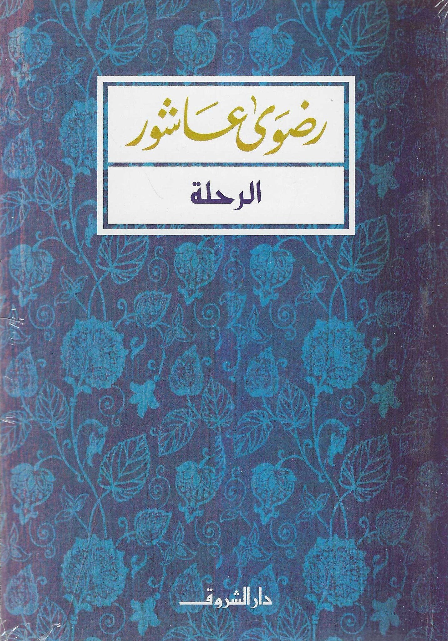 أفضل الروايات