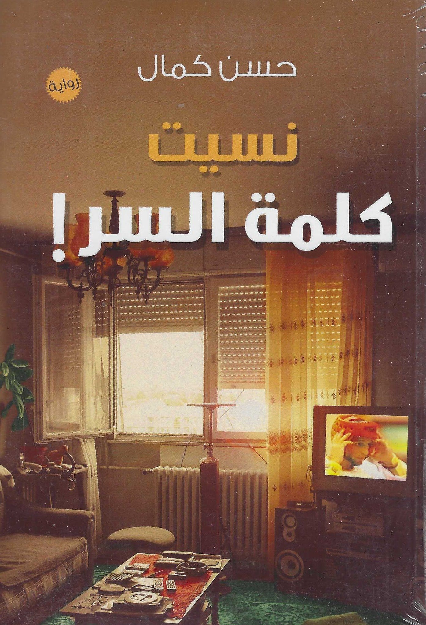 أفضل الروايات