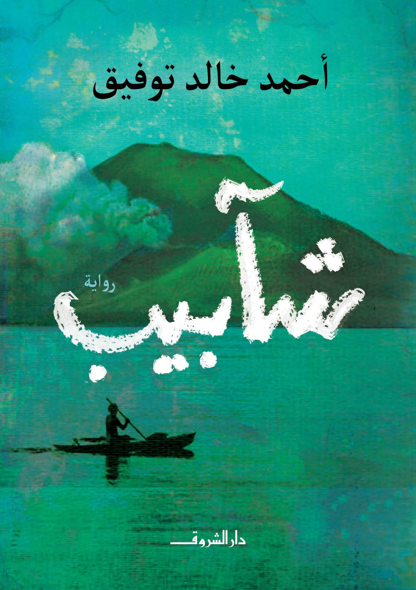 أفضل الروايات