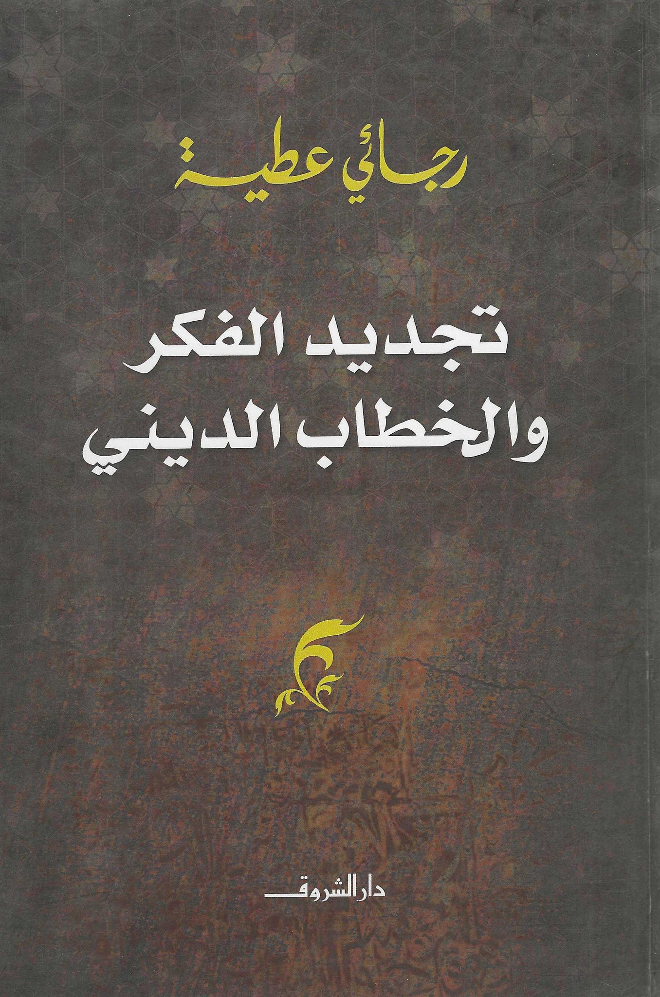 الثقافة الإسلامية