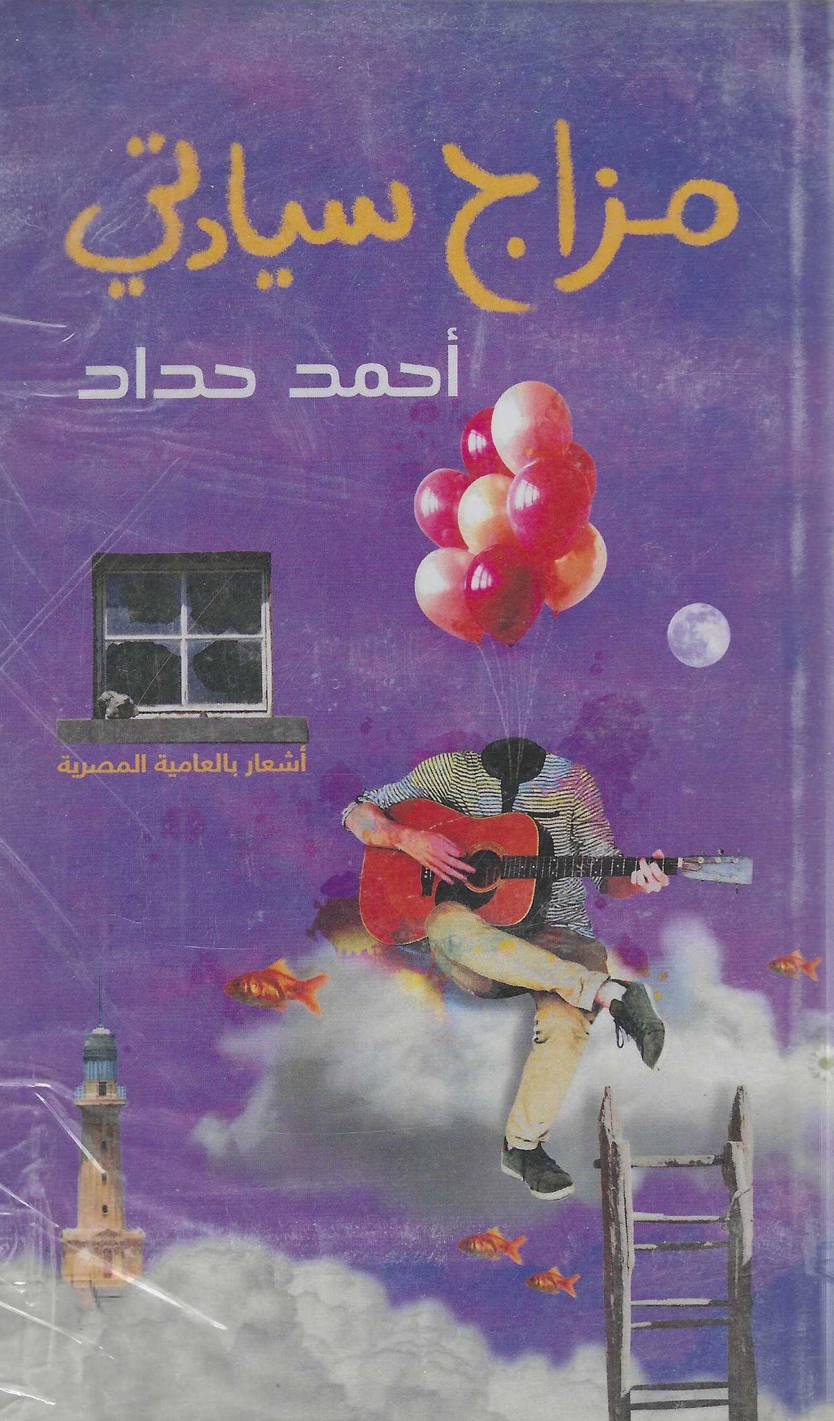 مزاج سيادتى