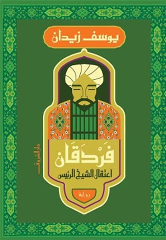 أفضل الروايات