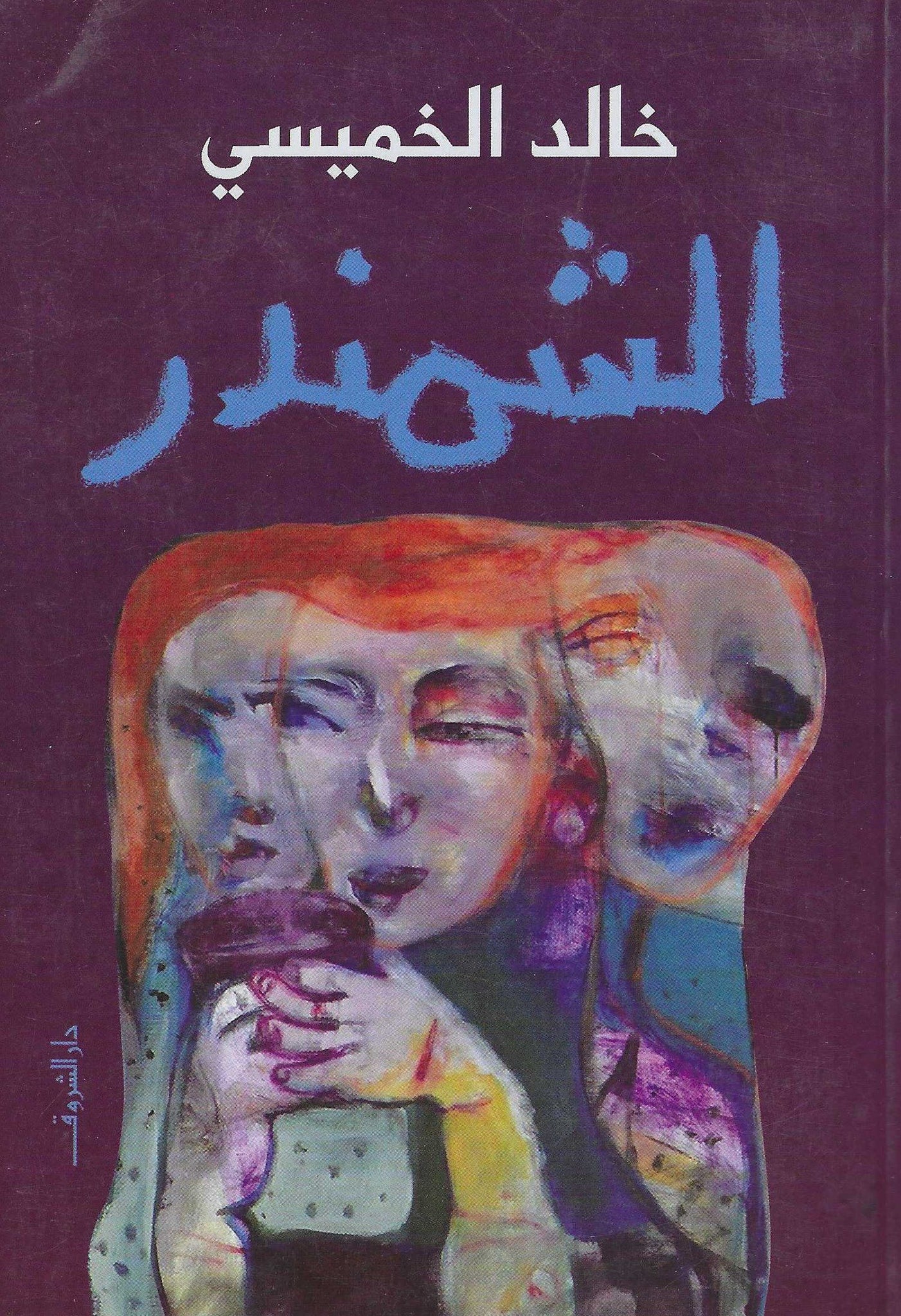 أفضل الروايات