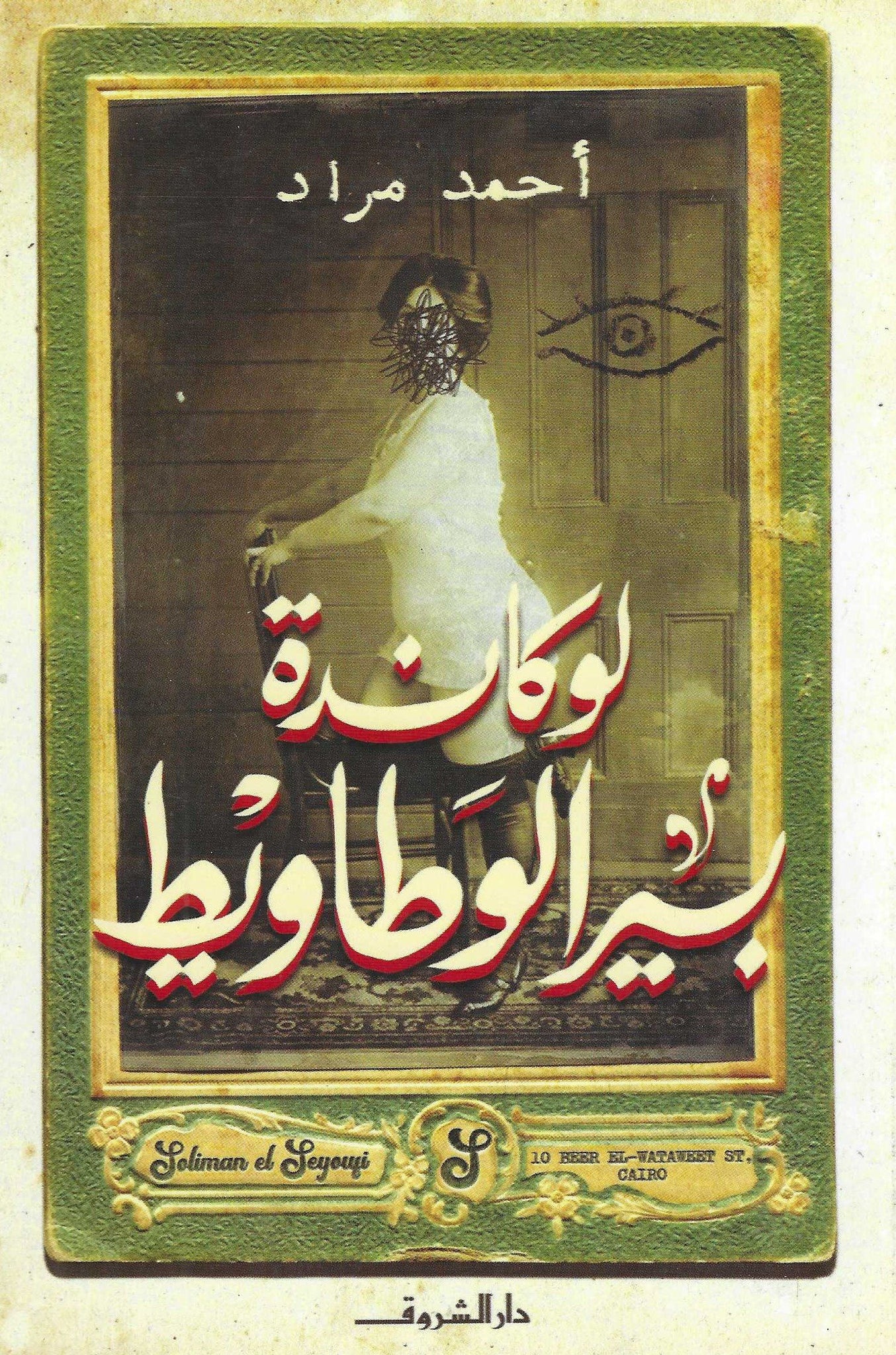 أفضل الروايات