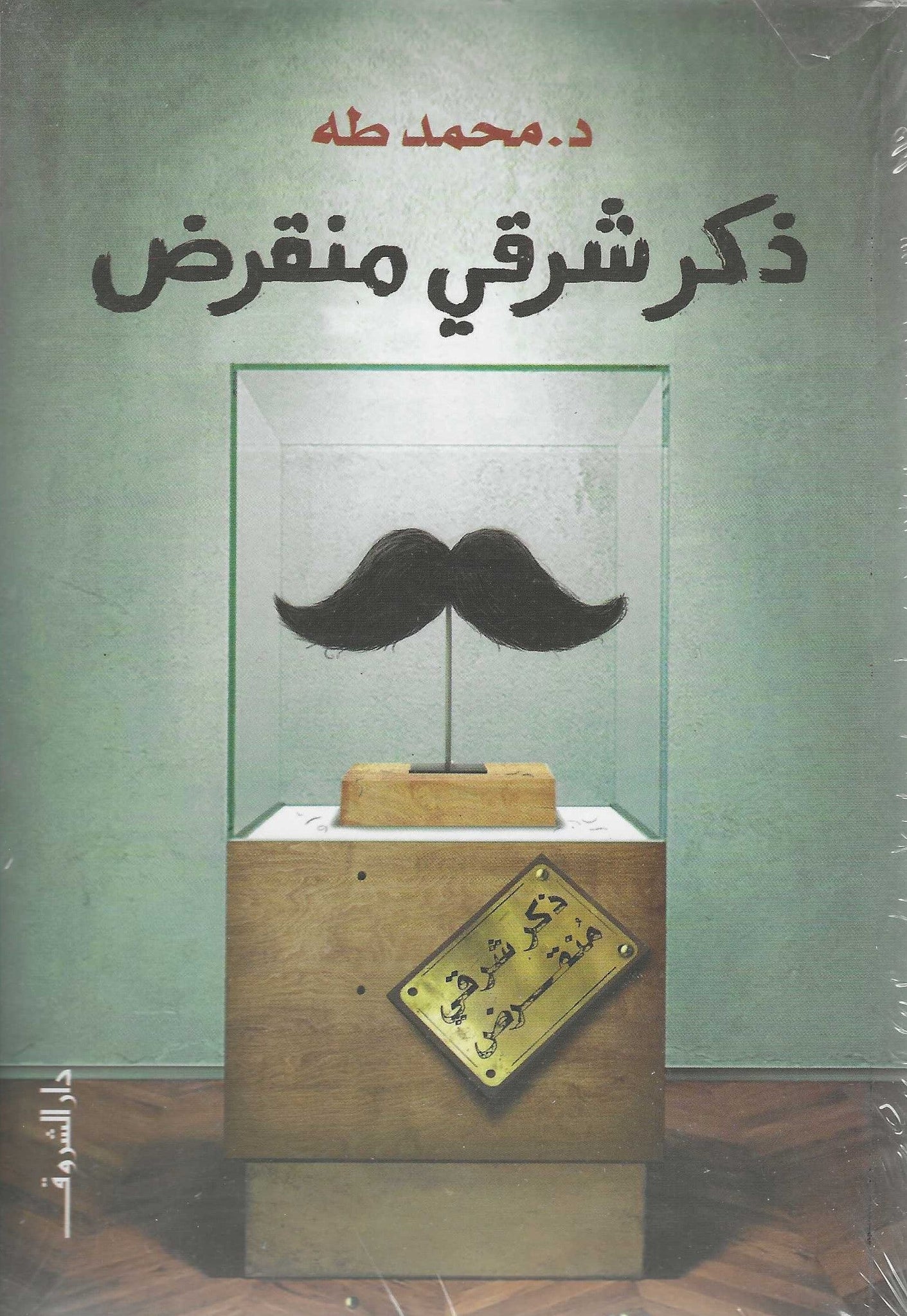 غلاف كتاب عربي - رواية مشهورة - أفضل كتب عربية