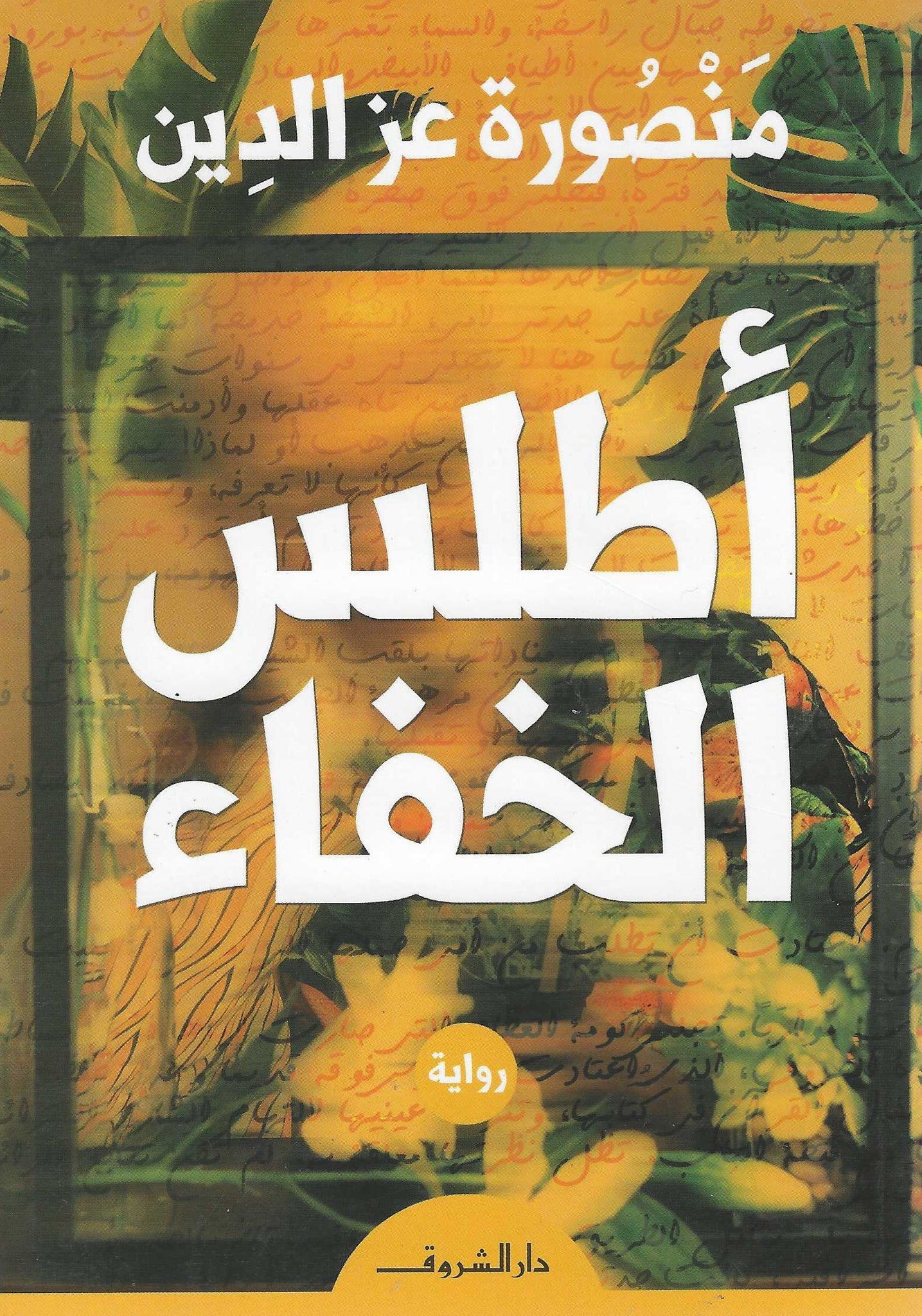 أطلس الخلفاء