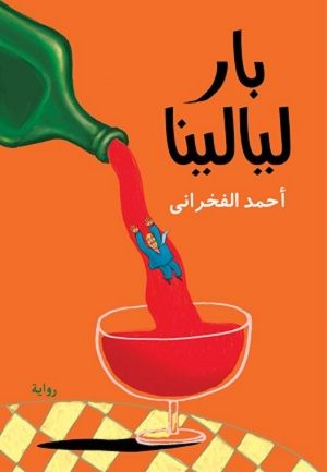 أفضل الروايات