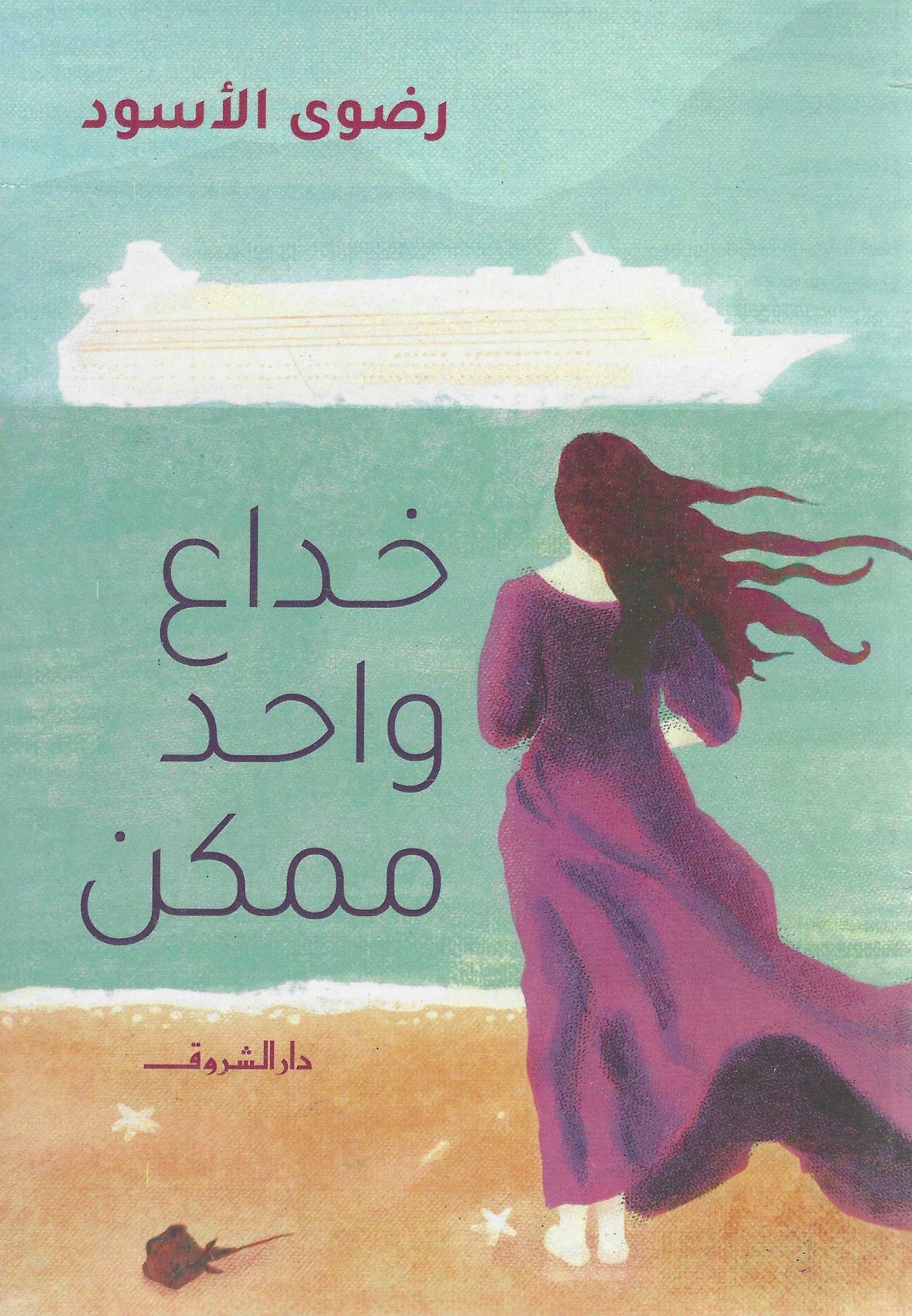 أفضل الروايات