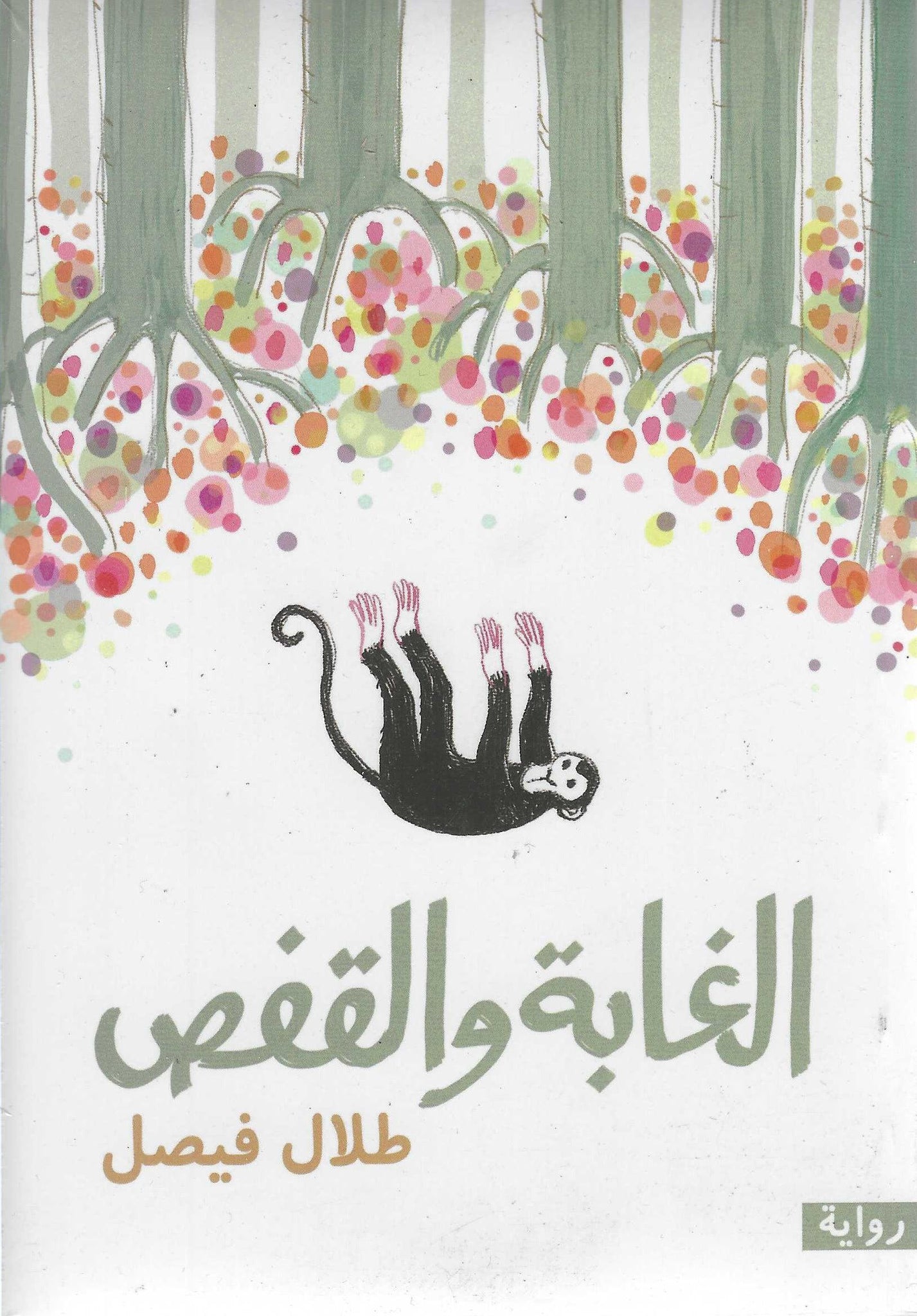أفضل الروايات