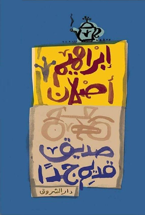 أفضل الروايات