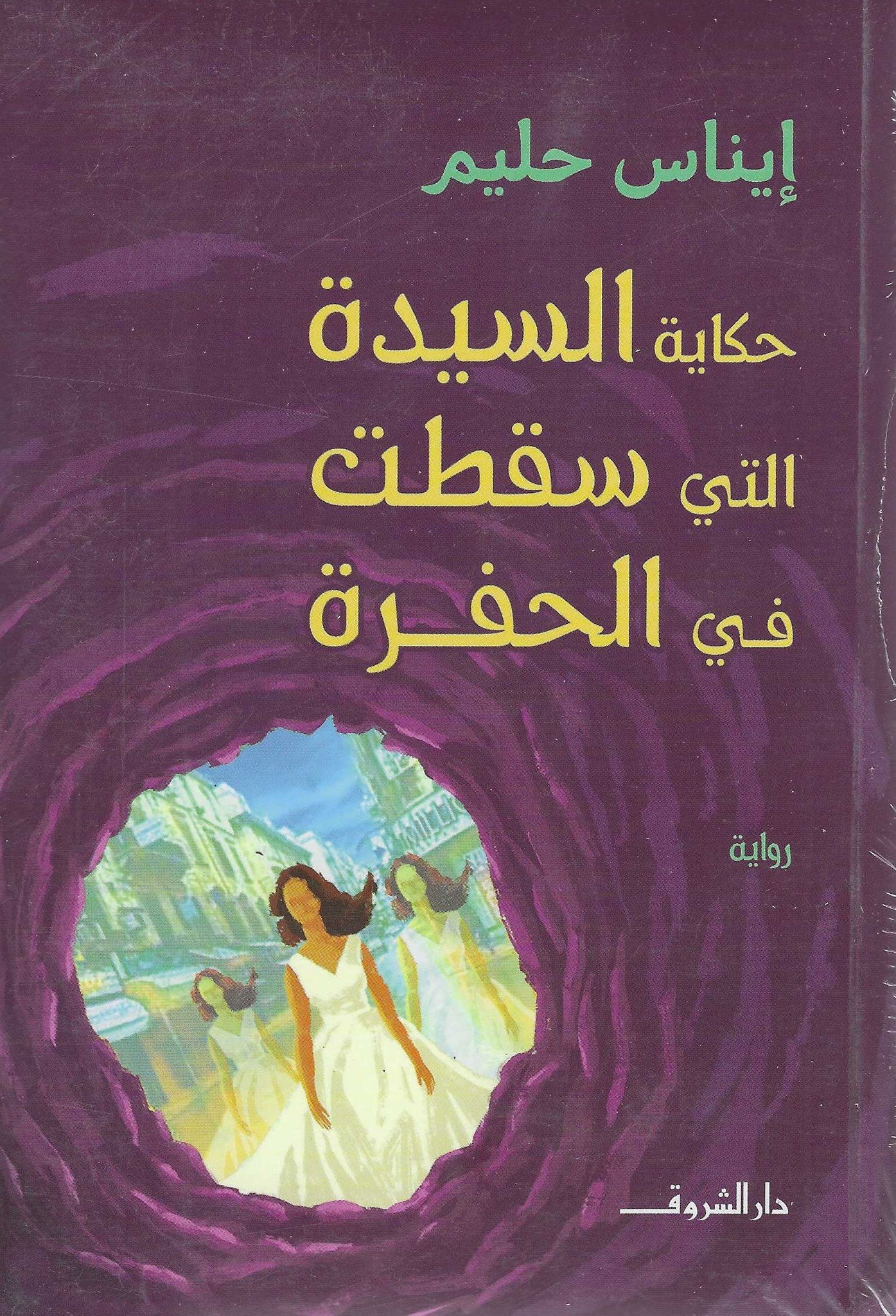 أفضل الروايات