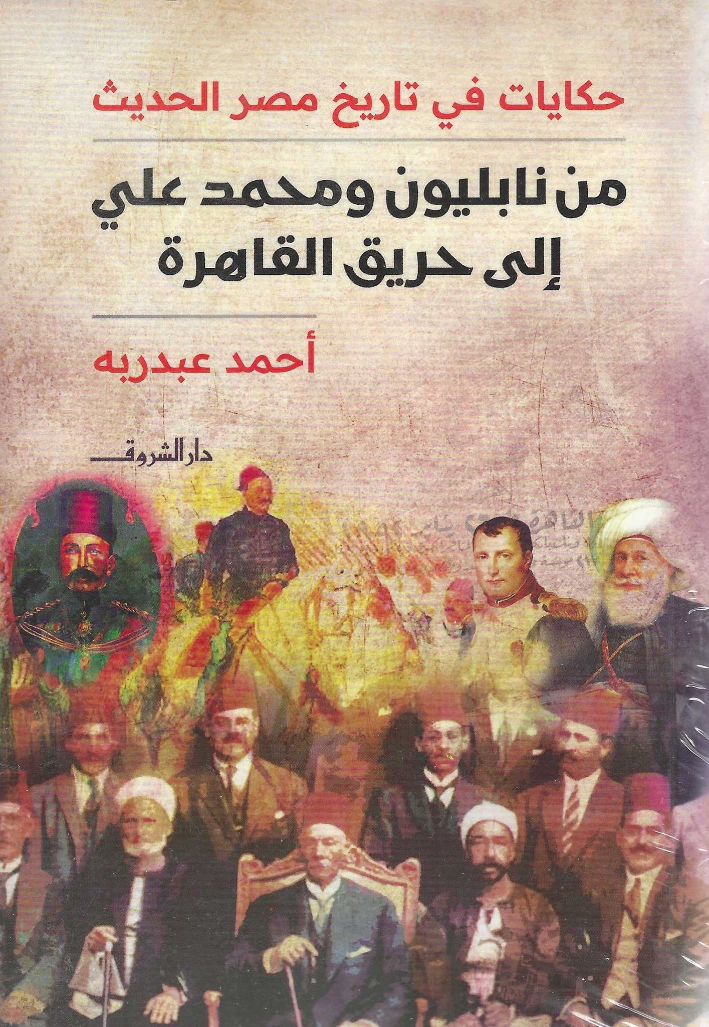 كتاب عربي تاريخي