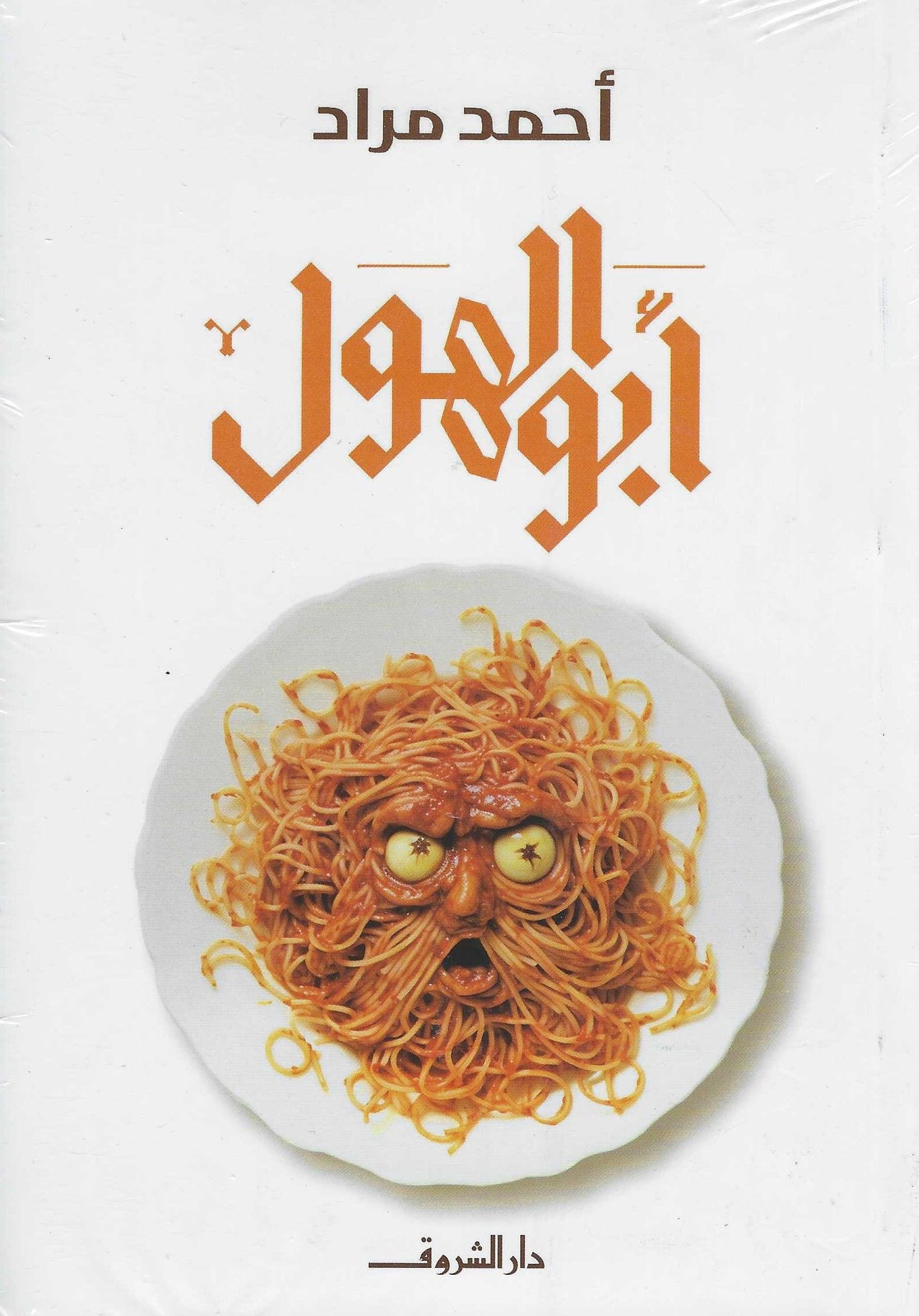 أفضل الروايات