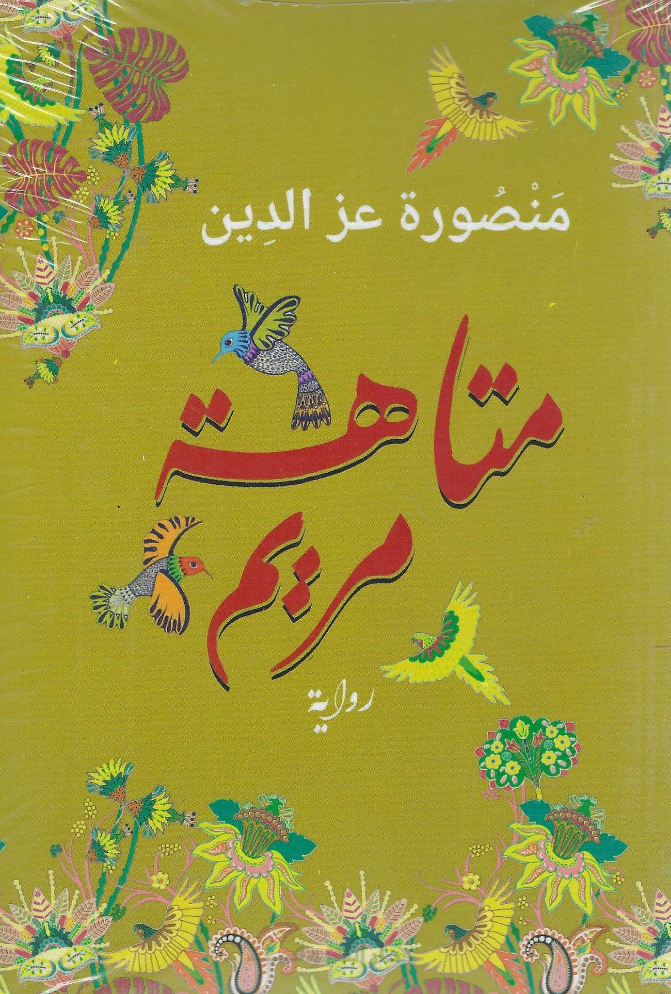 أفضل الروايات
