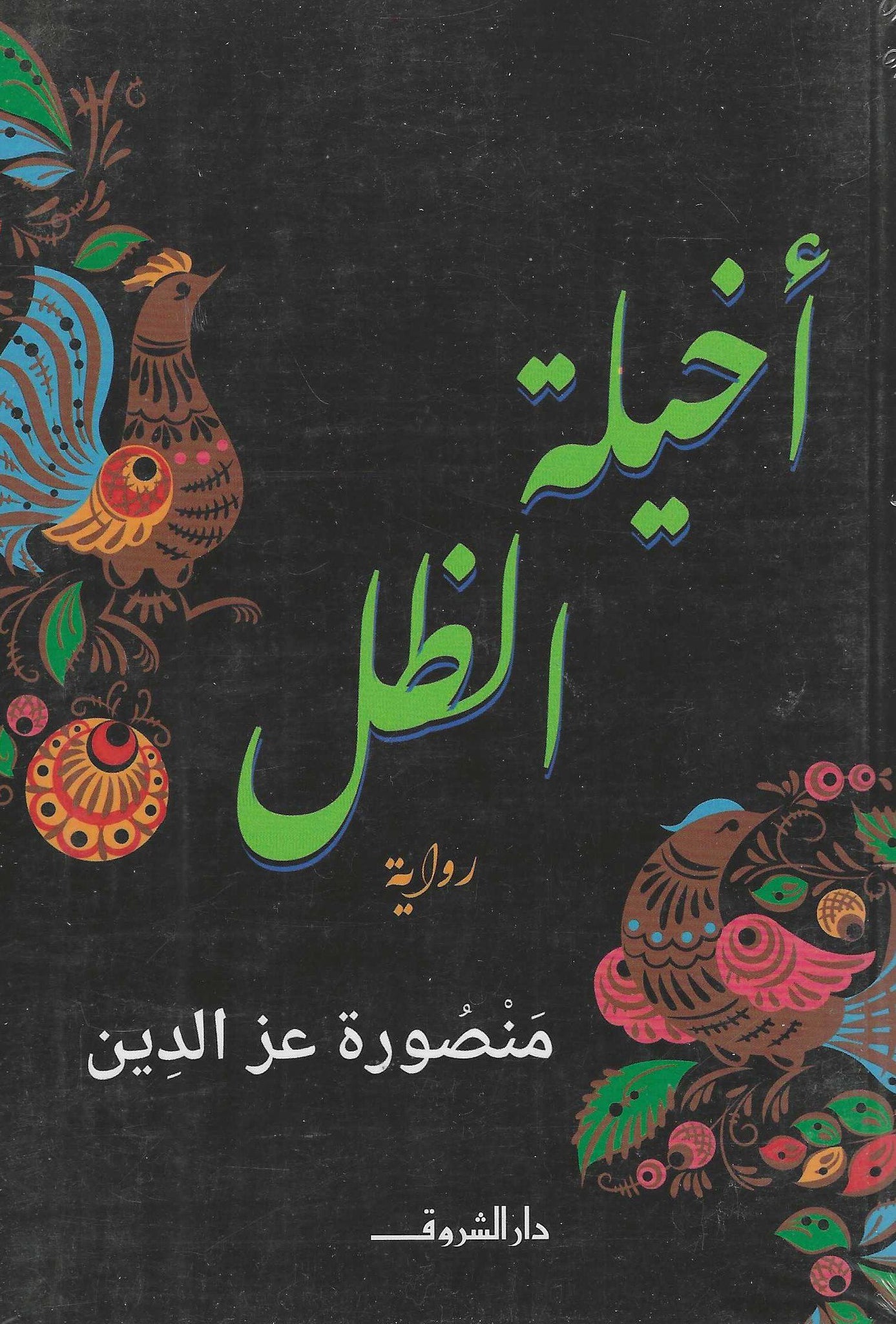 أفضل الروايات
