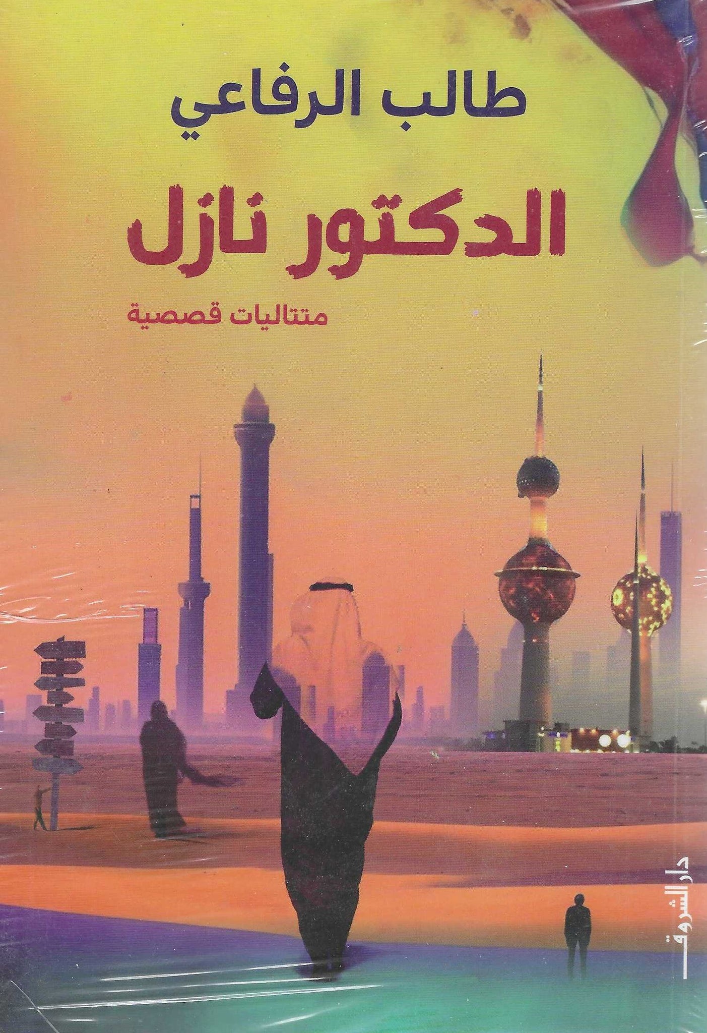 أفضل الروايات