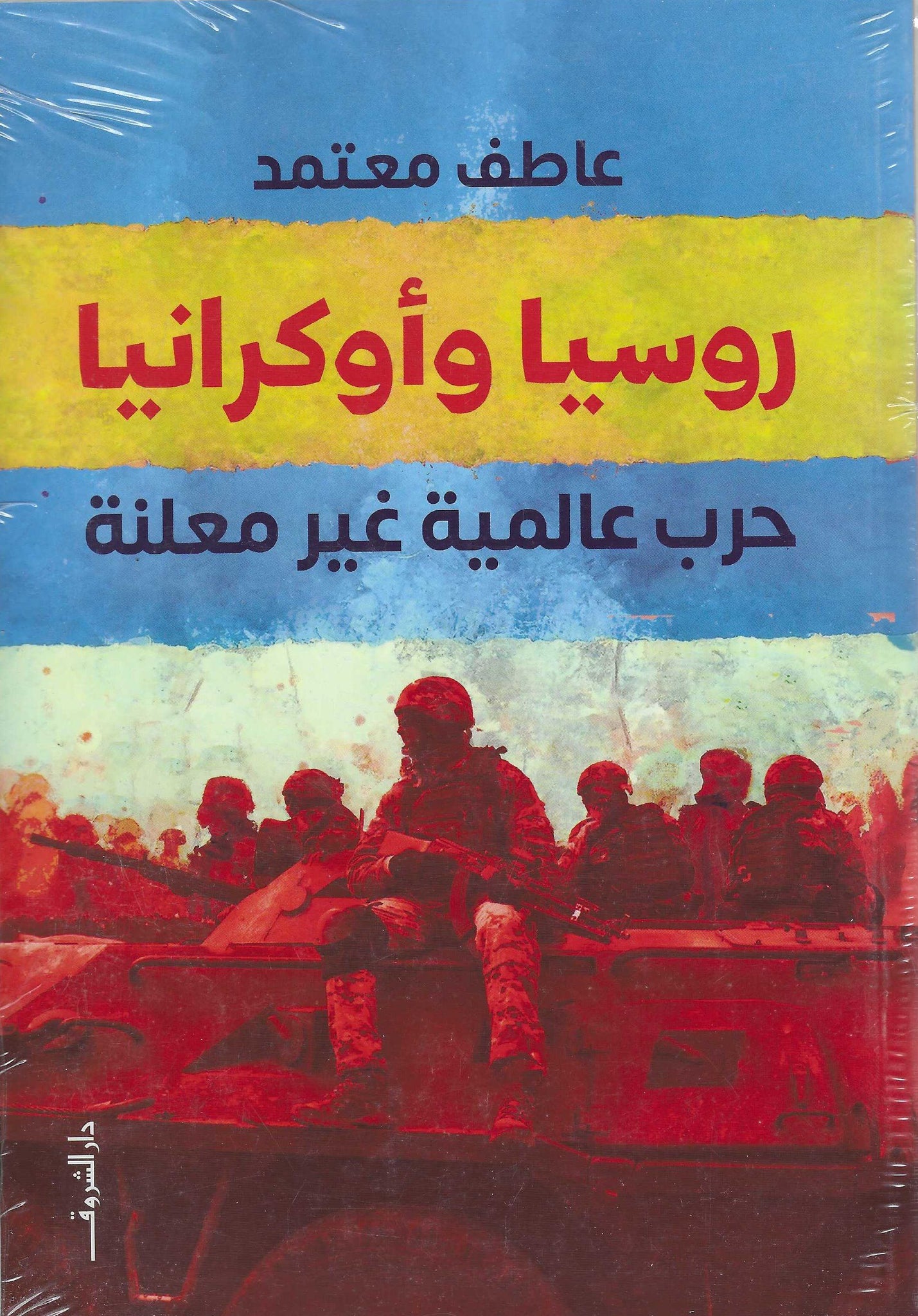 غلاف كتاب عربي - رواية مشهورة - أفضل كتب عربية