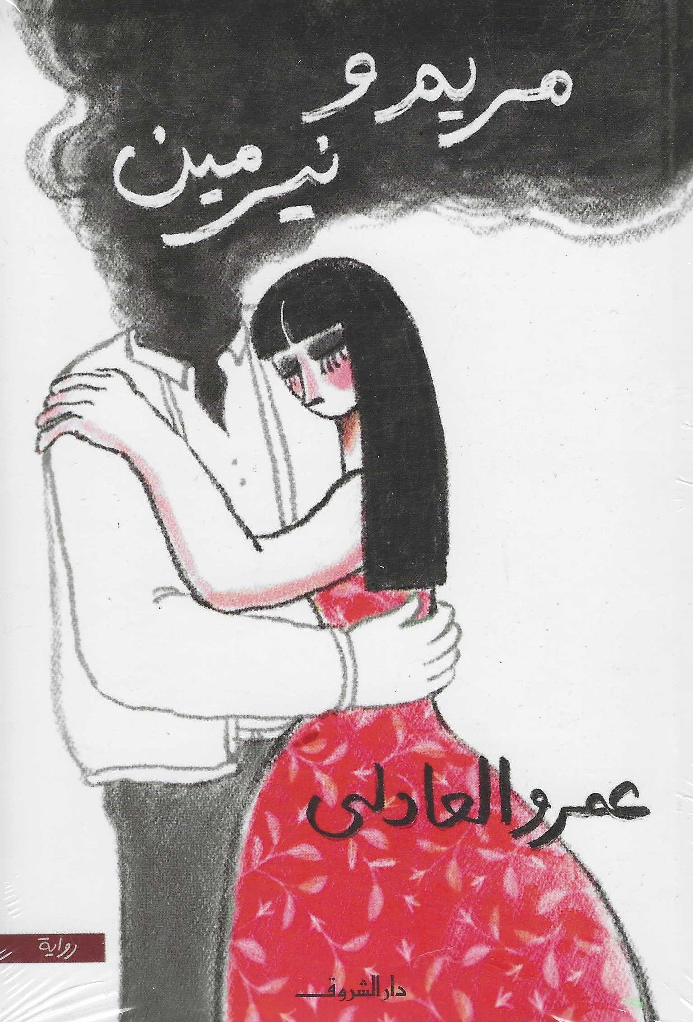 أفضل الروايات