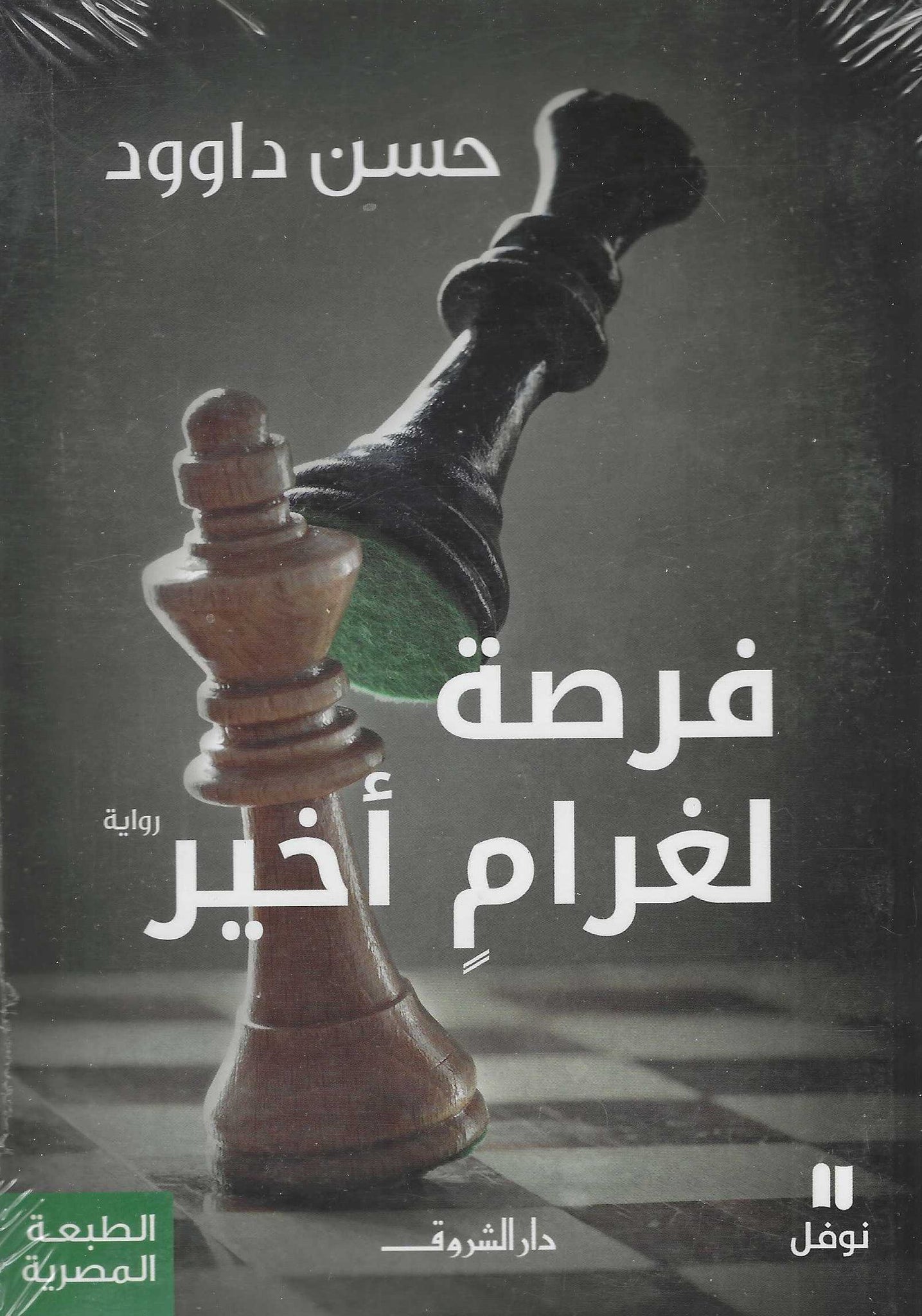 أفضل الروايات