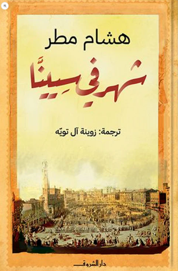 أفضل الروايات