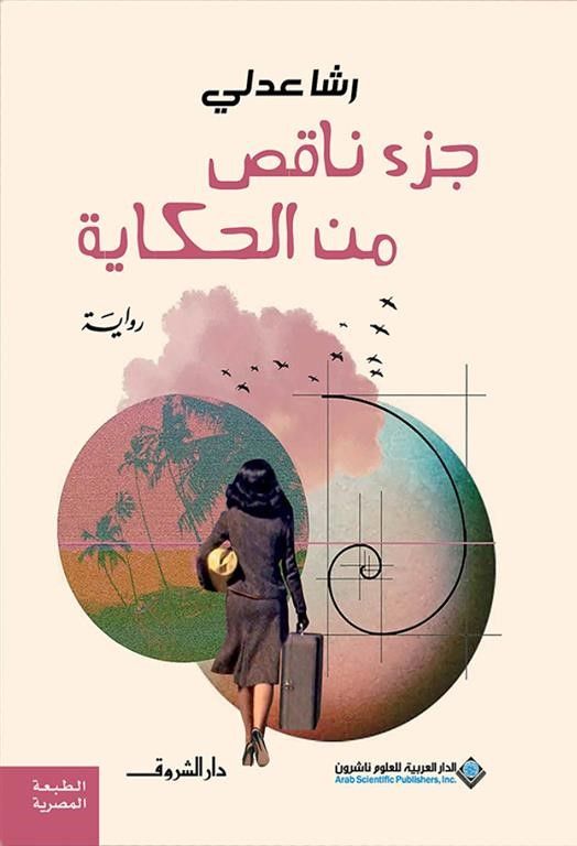 أفضل الروايات