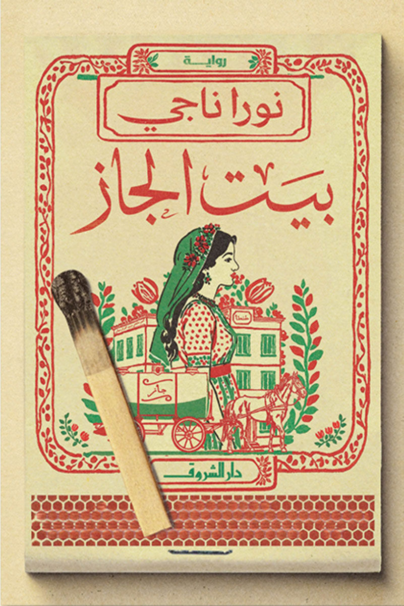 أفضل الروايات