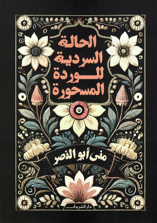 أفضل الروايات