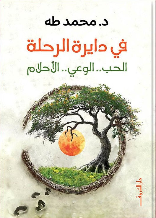 غلاف كتاب عربي - رواية مشهورة - أفضل كتب عربية
