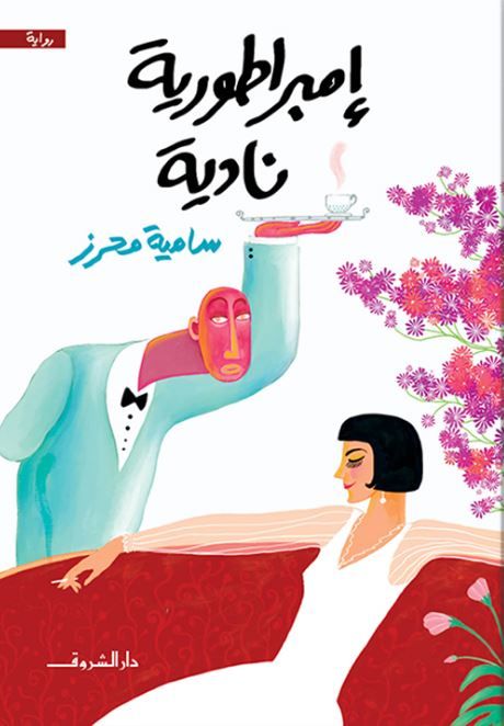 أفضل الروايات